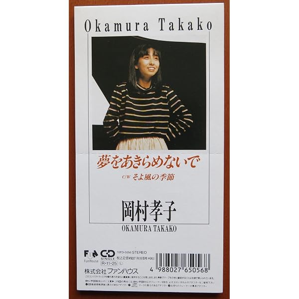 Amazon.co.jp: 夢をあきらめないで: ミュージック